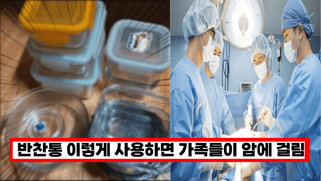 ‘반찬통 잘못 사용해서 암에 걸렸습니다.’ 반찬통으로 절대 사용하면 안되는 플라스틱용기