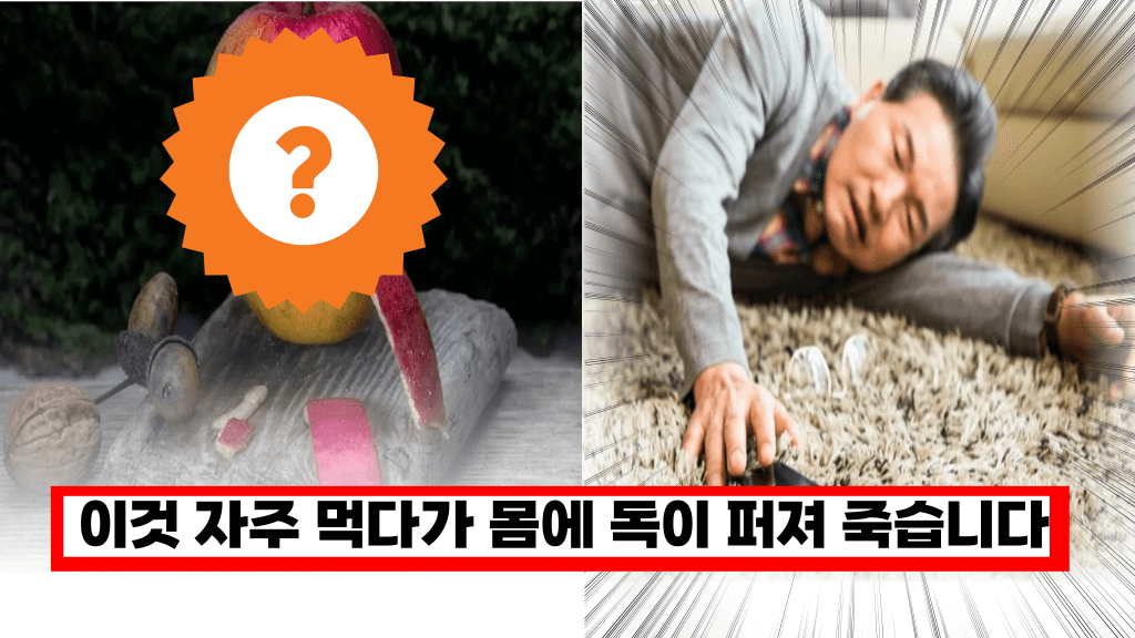 모르고 먹고 있던 이것이 몸속에 침투해 정상 세포를 파괴해 버립니다. 체내 독소의 주범 음식