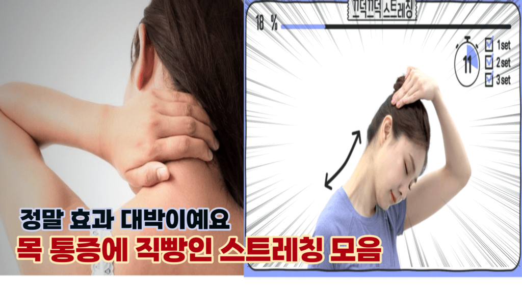 ‘진짜 효과 있어요’ 하루 2분 스트레칭만으로 목통증에서 완전 해방하세요