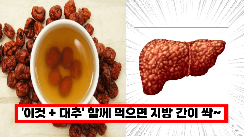 ‘특히 술 자주 드시는 분들..’ 이걸 먹으면 지방간을 없애줌