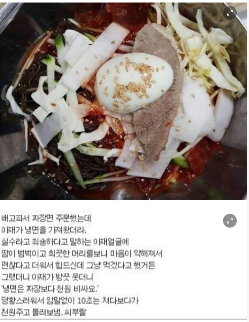 짜장면 시켰는데 냉면 배달옴.jpg