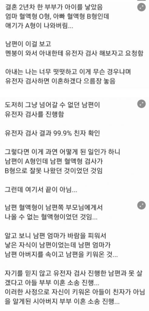 부부 애기 유전자 검사 결과 나오자 온 집안이 난리남 ㄷㄷ