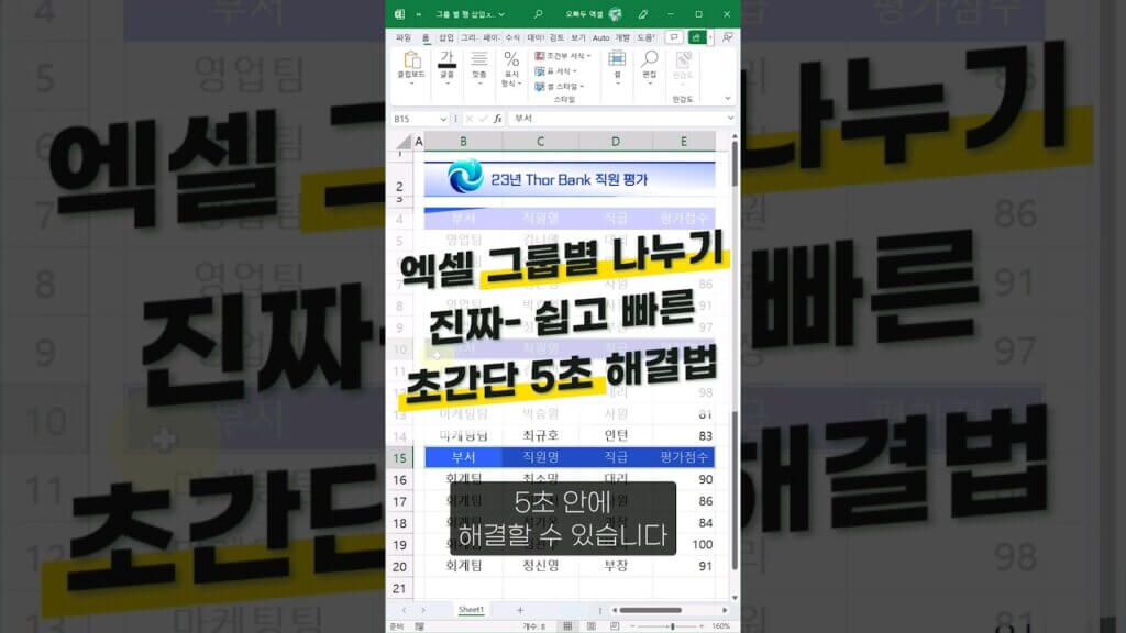 엑셀 중복값 제거 합치기 찾기 표시하기 쉬운 실무 엑셀 중복값 제거 합치기 찾기 표시하기 쉬운 실무