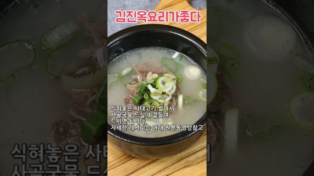 한우우족 + 잡뼈 = 곰탕 끓이기 – 우족탕끓이는법 한우우족 + 잡뼈 = 곰탕 끓이기 – 우족탕끓이는법